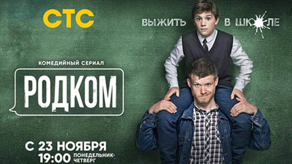 Родком