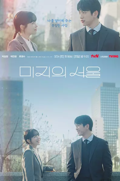 Неизвестный Сеул