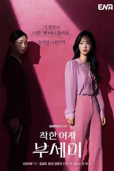 Госпожа Инкогнито