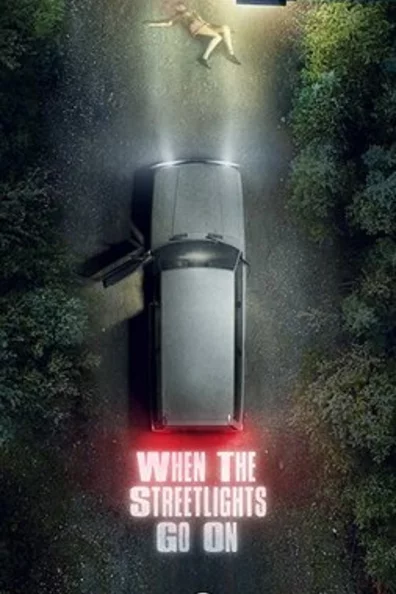 Когда горят фонари